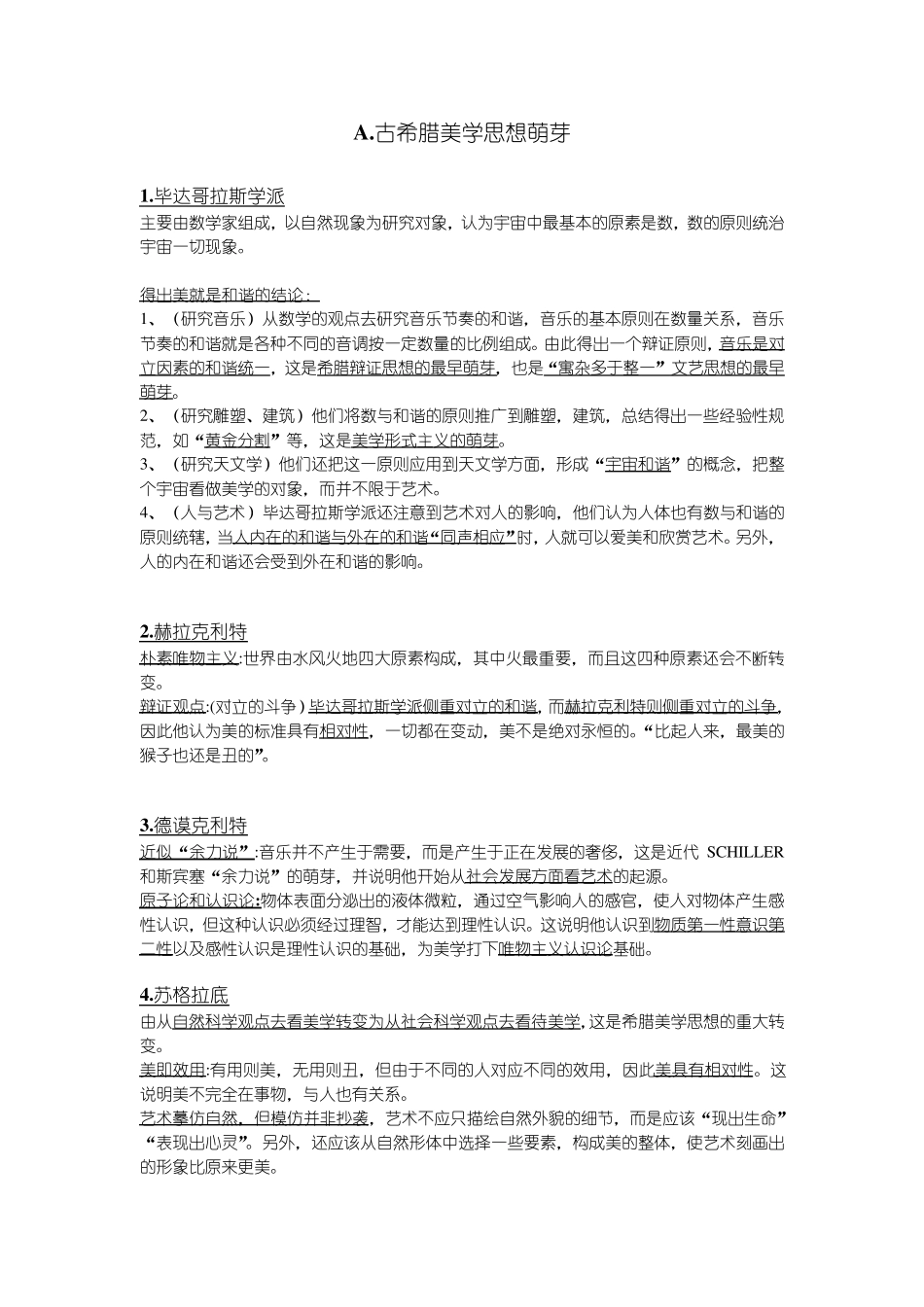 朱光潜《西方美学史》_第1页