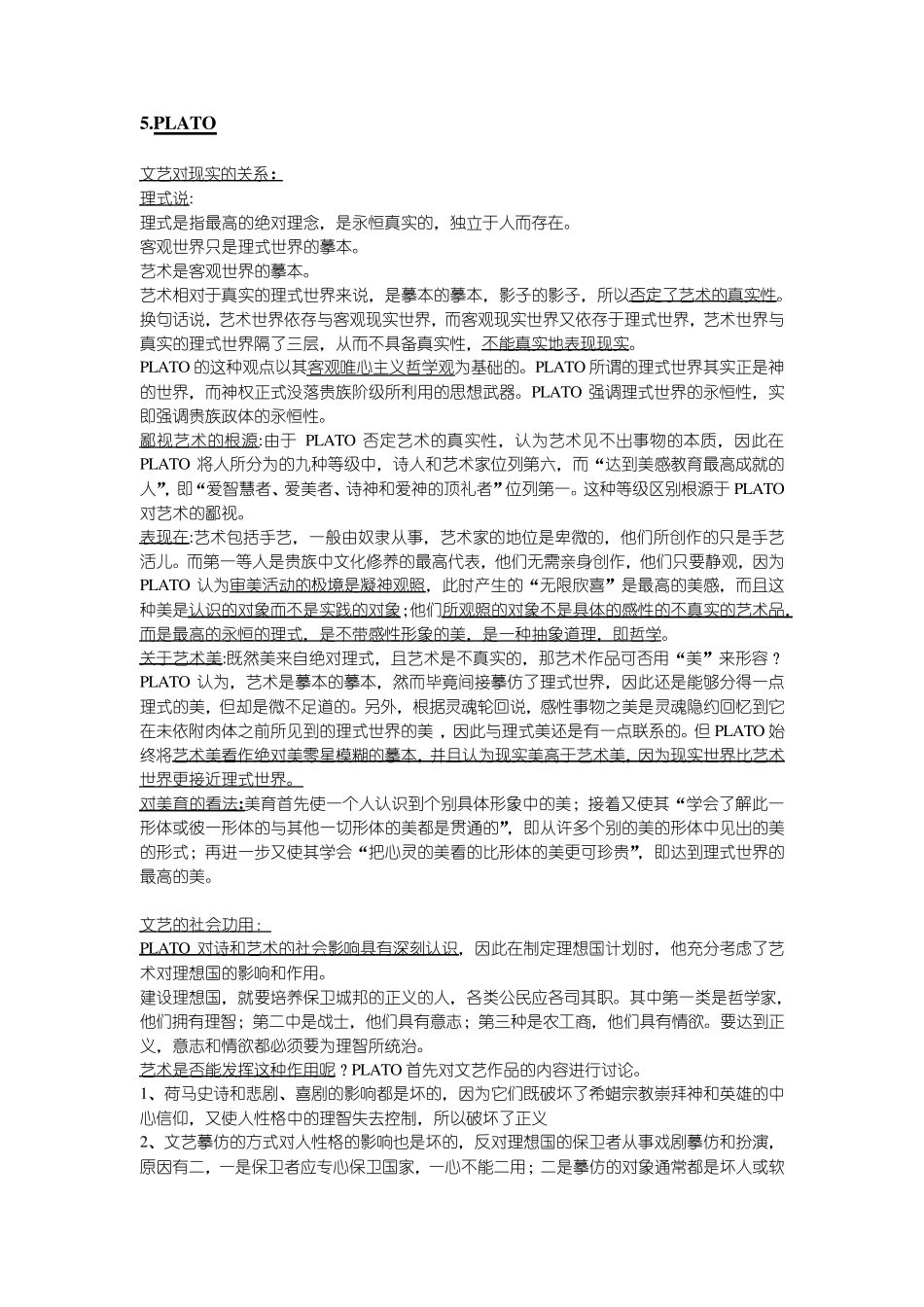 朱光潜《西方美学史》_第2页