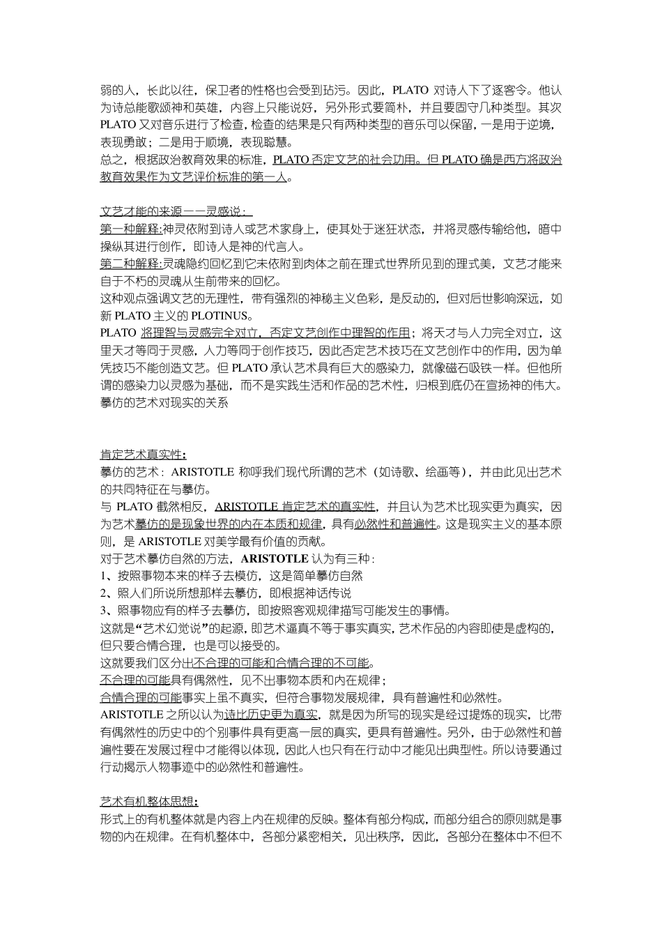 朱光潜《西方美学史》_第3页