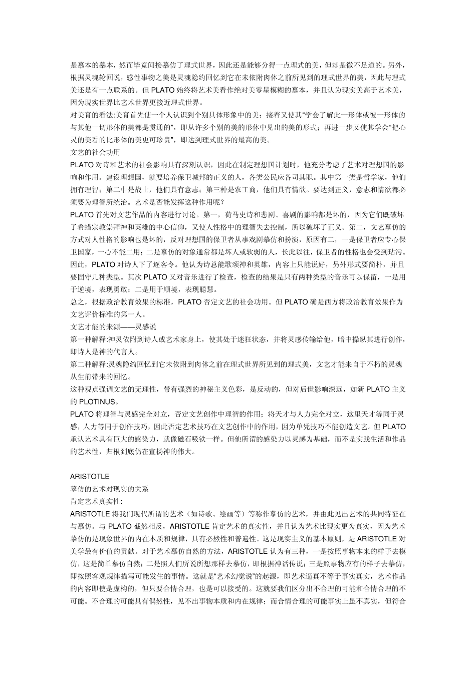 朱光潜《西方美学史》笔记_第2页