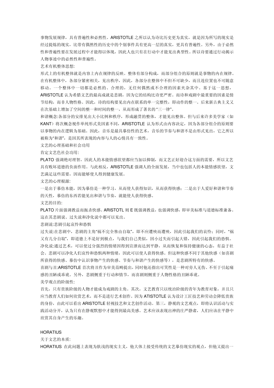 朱光潜《西方美学史》笔记_第3页