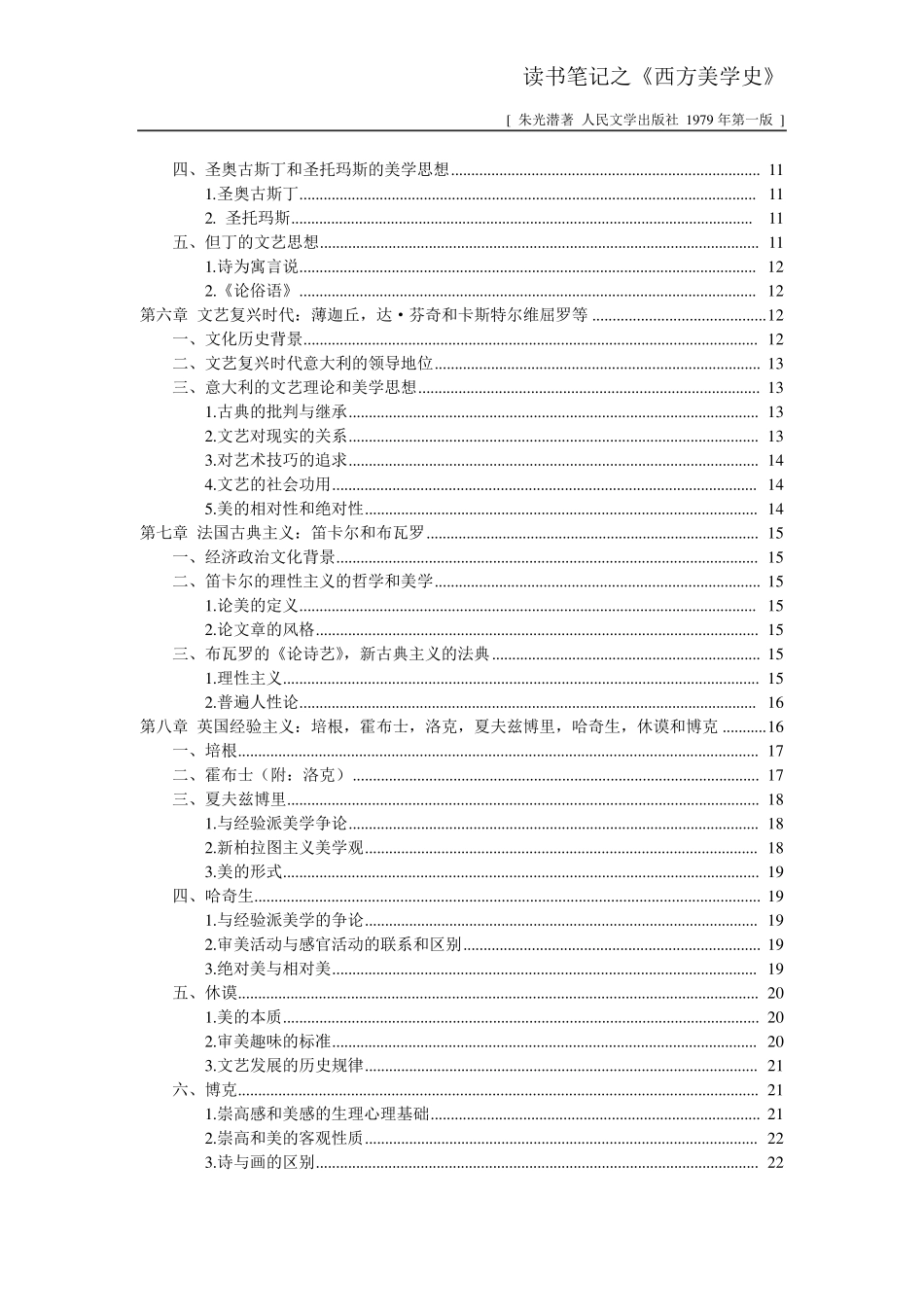 朱光潜《西方美学史》读书笔记_第2页