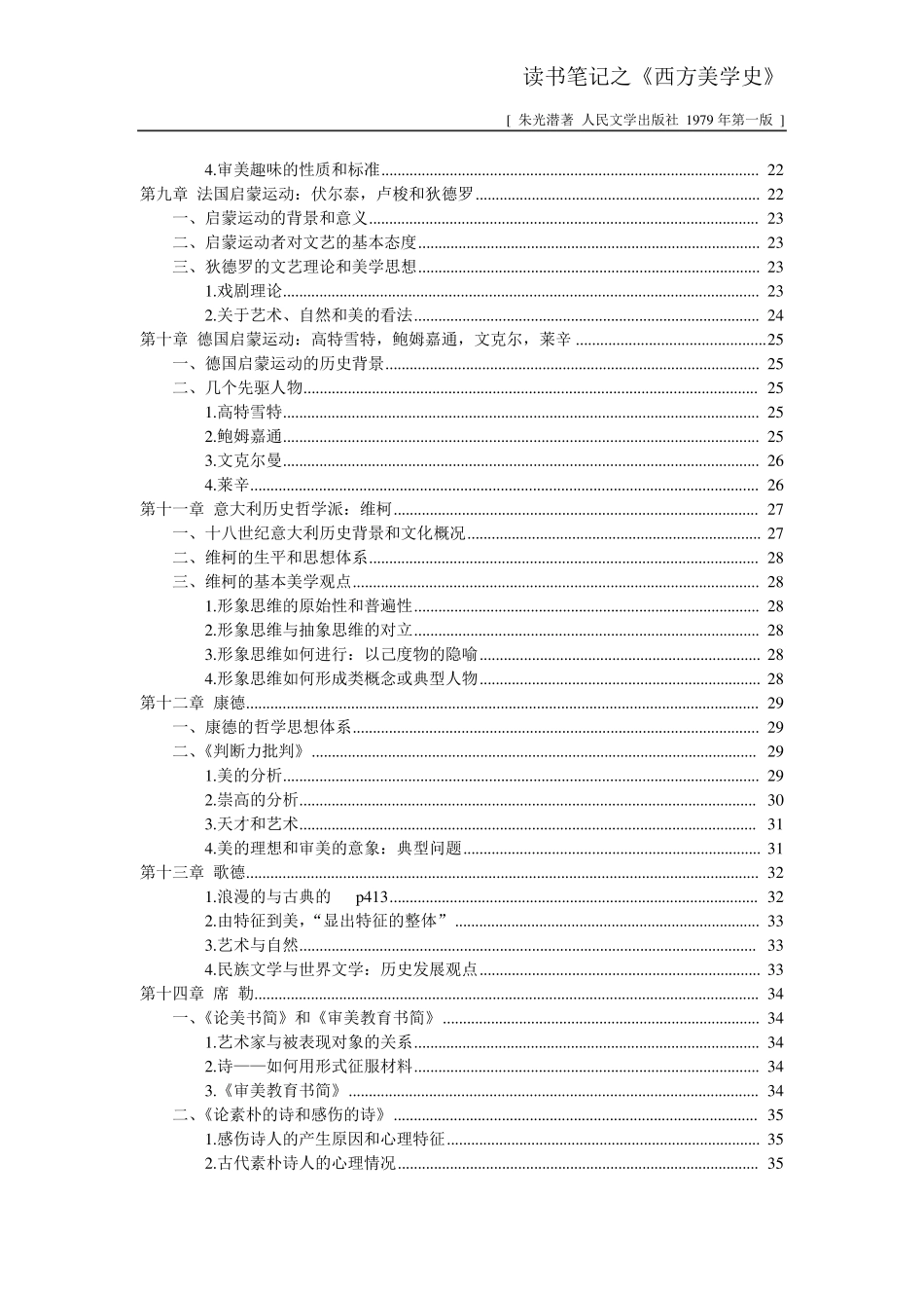 朱光潜《西方美学史》读书笔记_第3页