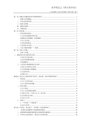 朱光潜《西方美学史》读书笔记