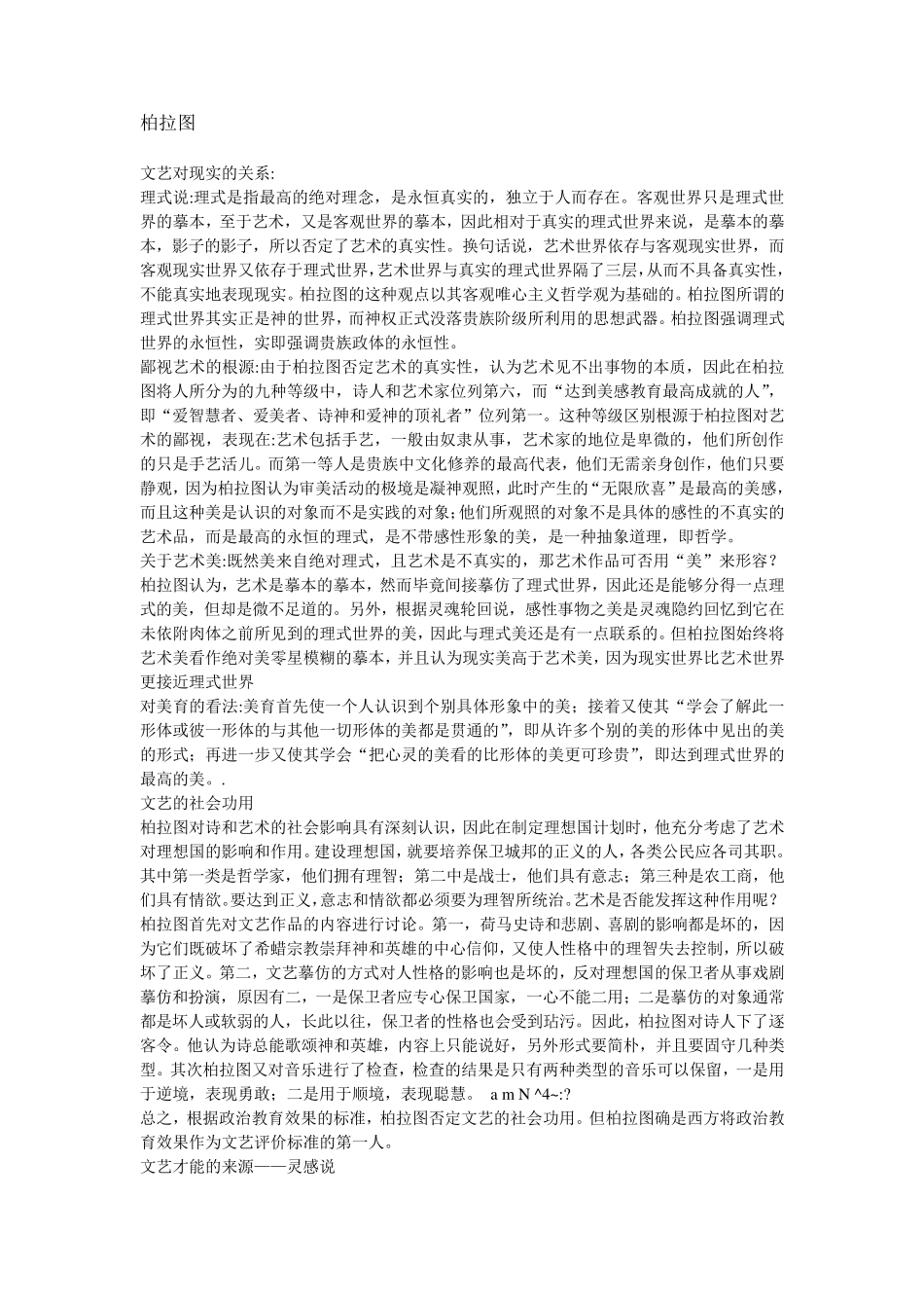 朱光潜西方美学史笔记打印_第2页