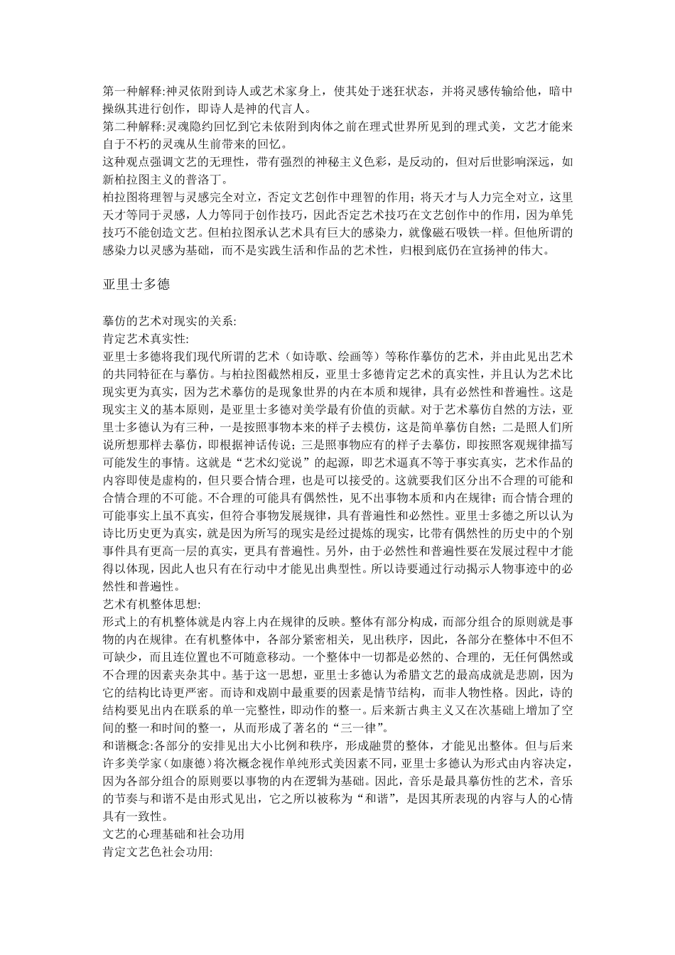 朱光潜西方美学史笔记打印_第3页