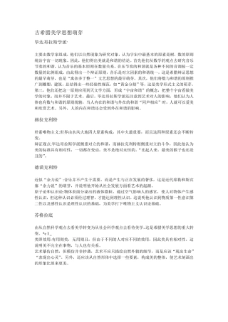 朱光潜西方美学史笔记打印