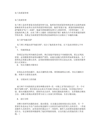 朱兰的质量管理