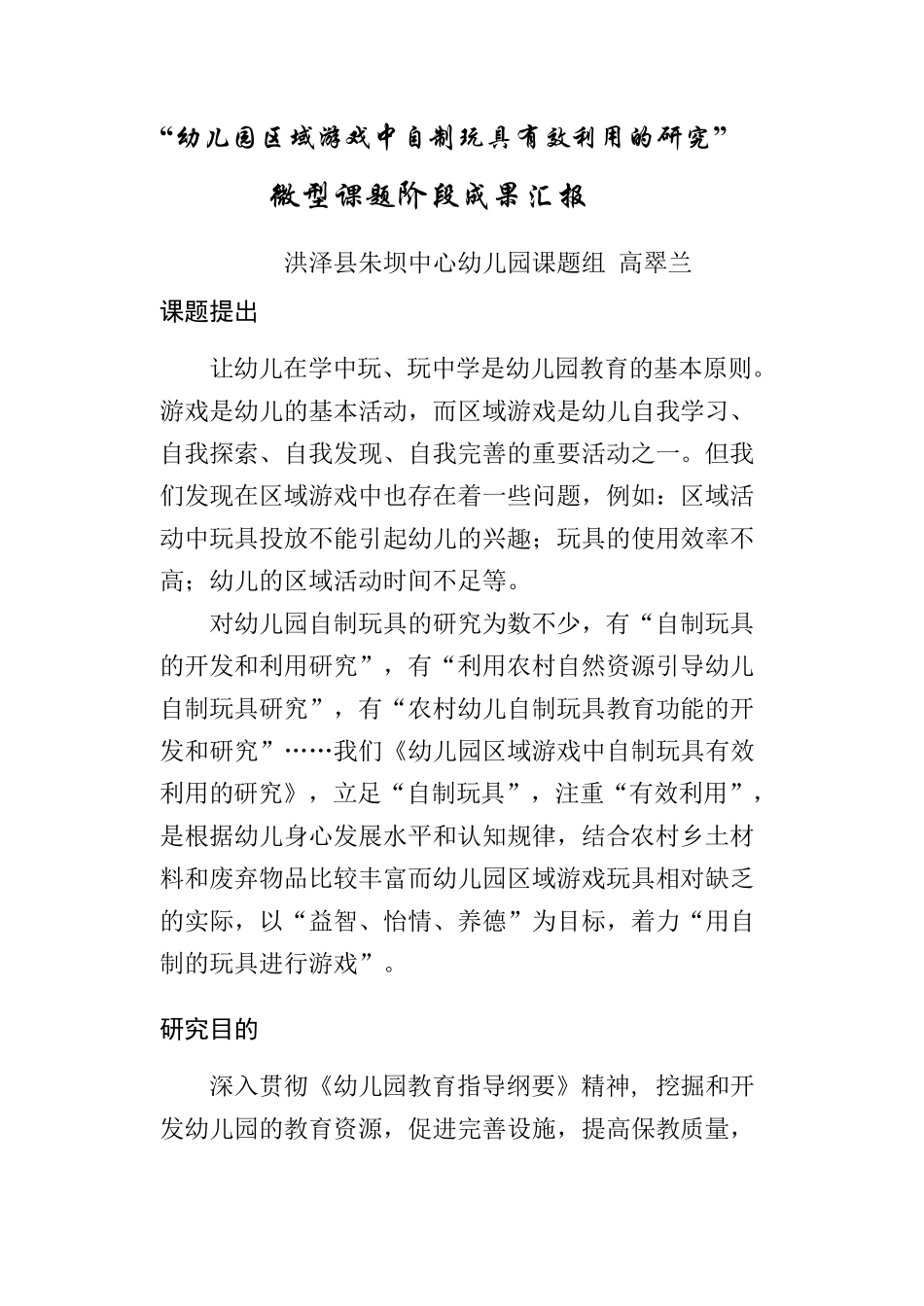 朱坝中心幼儿园微型课题阶段性成果汇报_第1页