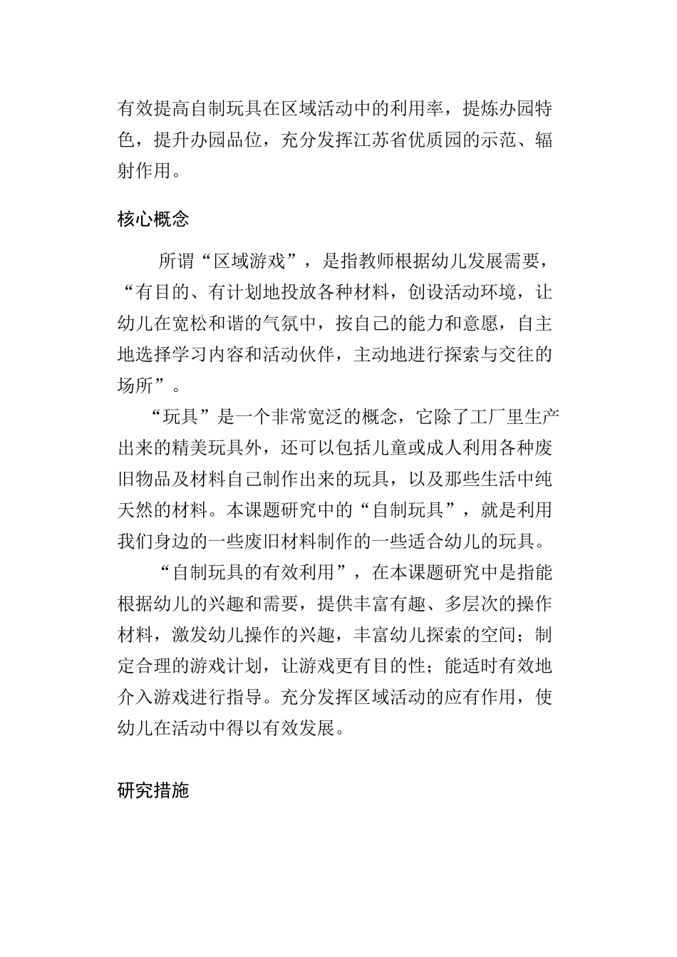 朱坝中心幼儿园微型课题阶段性成果汇报_第2页