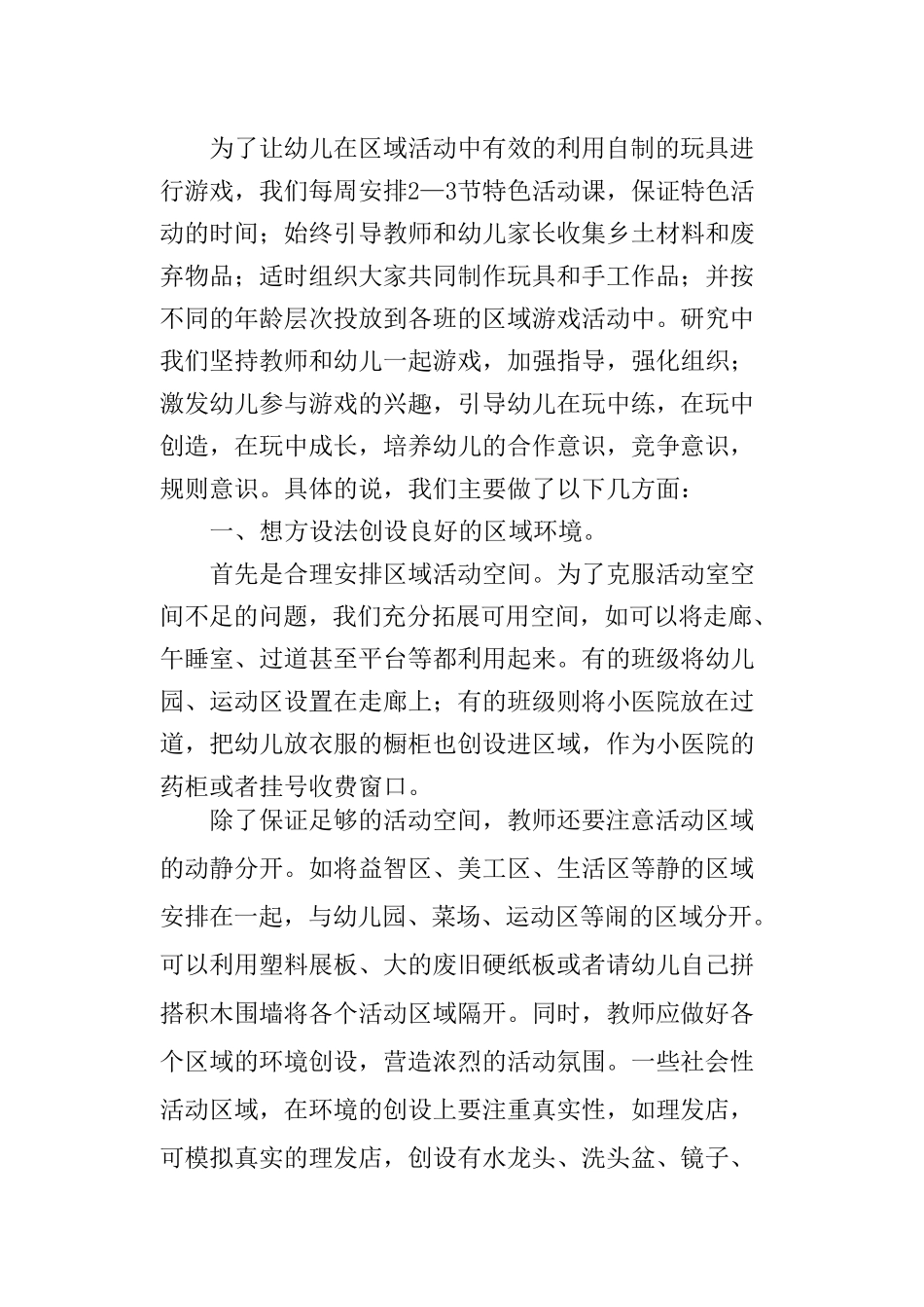 朱坝中心幼儿园微型课题阶段性成果汇报_第3页