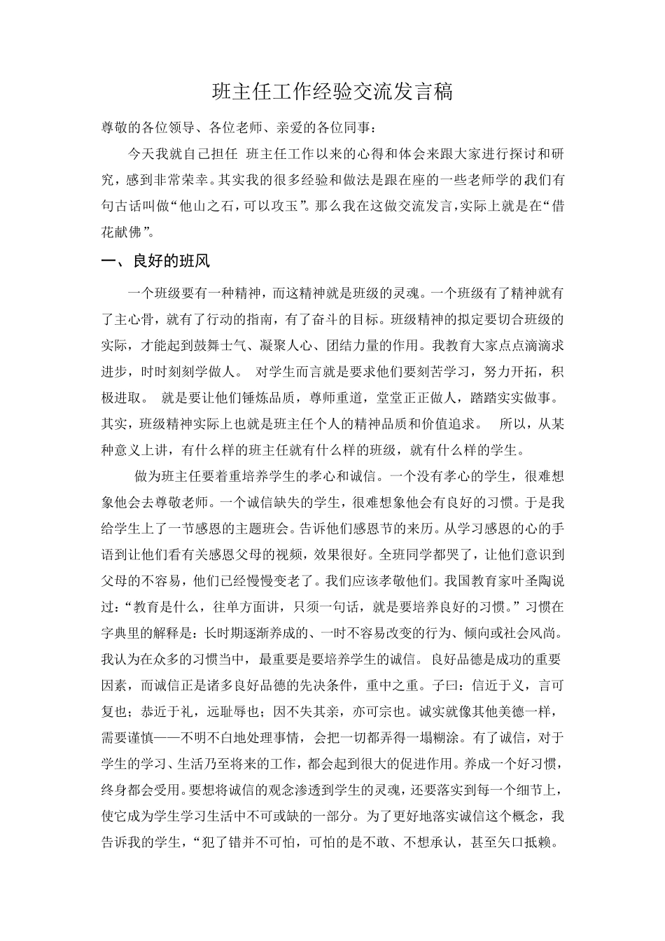 朱培芸优秀班主任工作经验交流发言稿_第1页