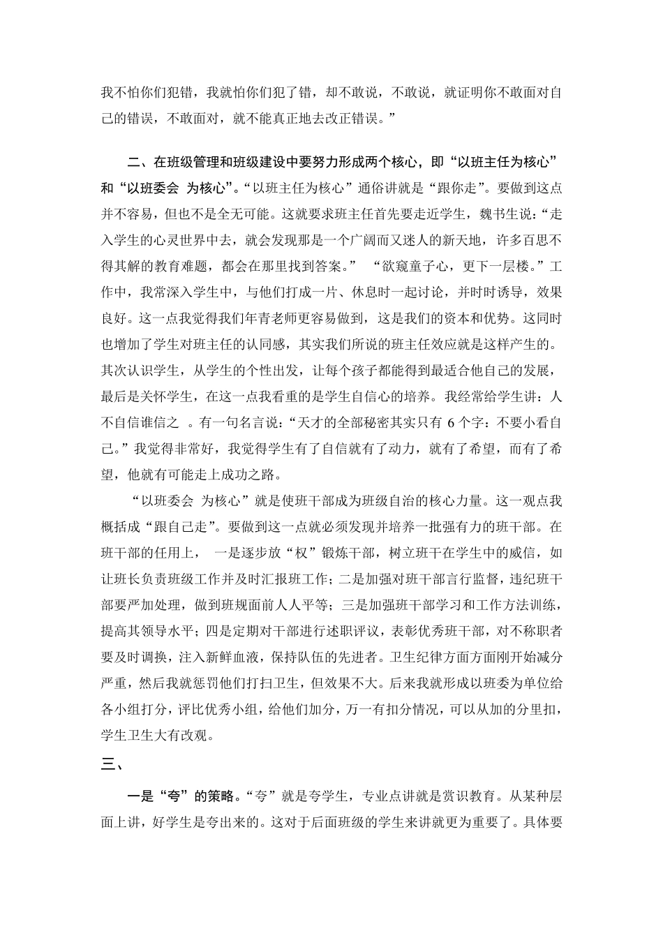 朱培芸优秀班主任工作经验交流发言稿_第2页