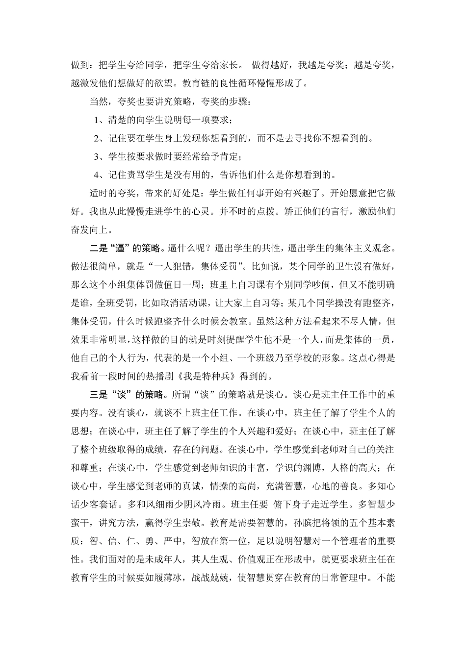 朱培芸优秀班主任工作经验交流发言稿_第3页