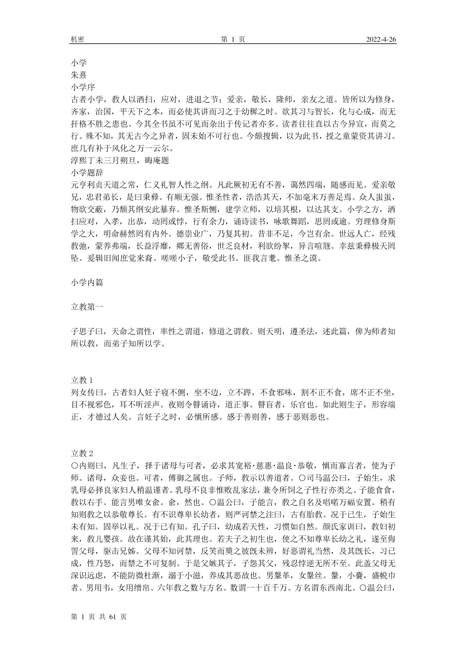 朱子《小学》_第1页