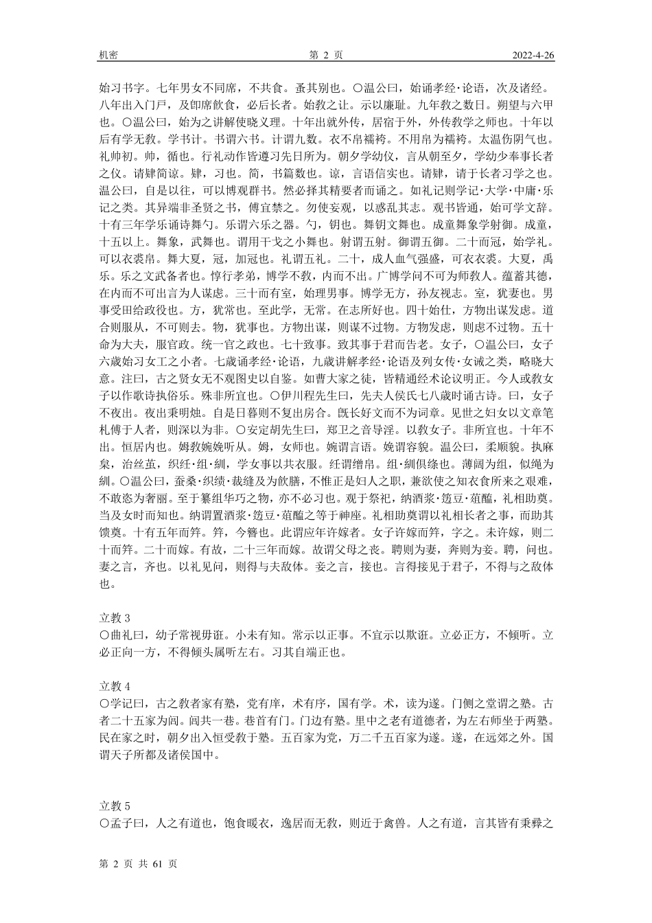 朱子《小学》_第2页