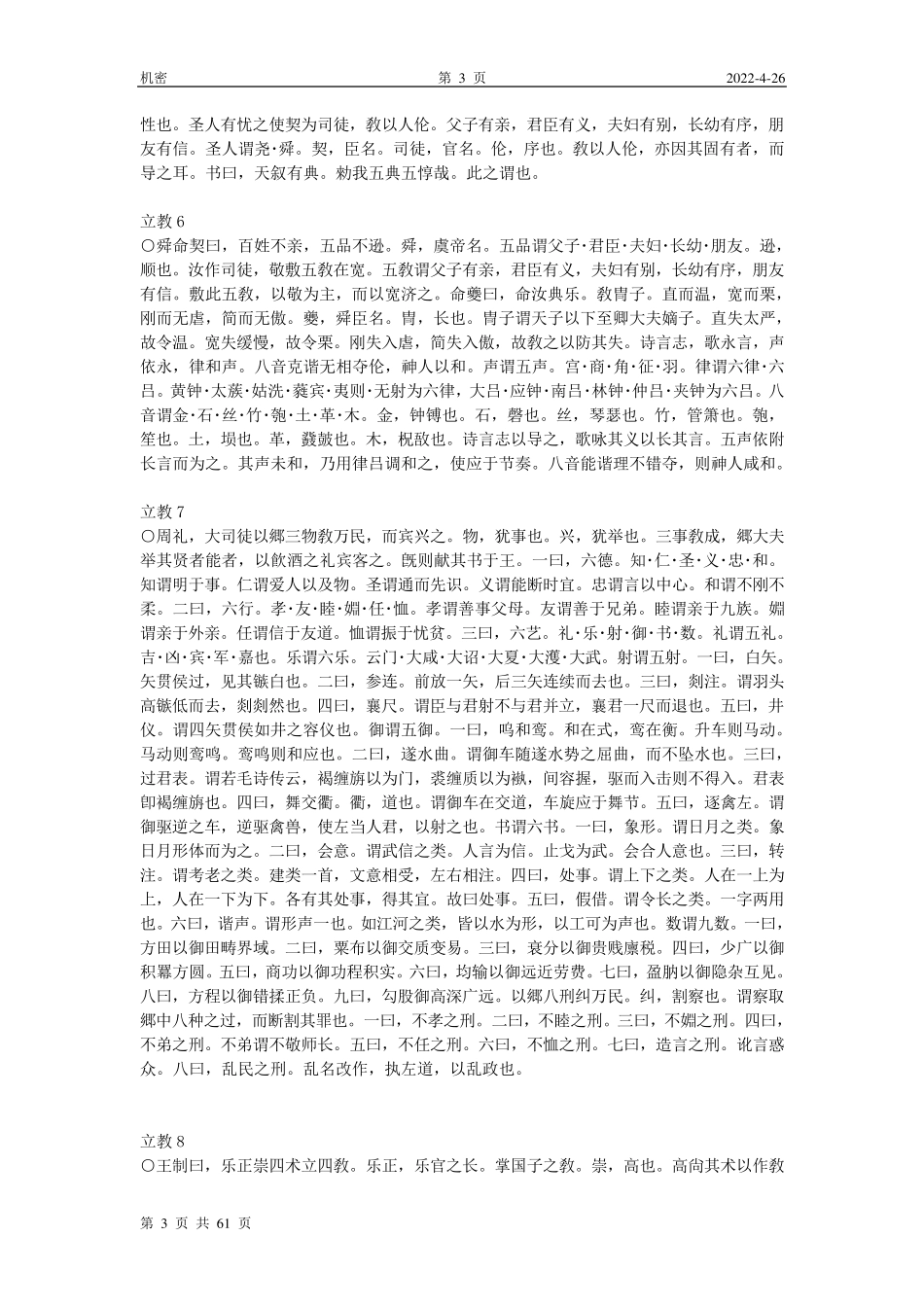 朱子《小学》_第3页