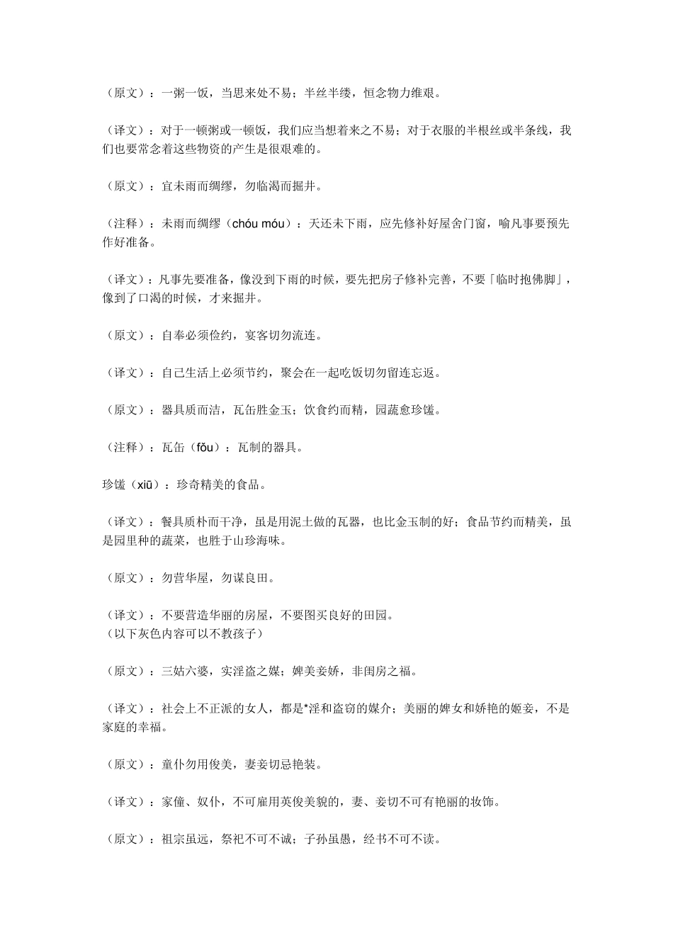 朱子家训(原文和翻译)_第2页