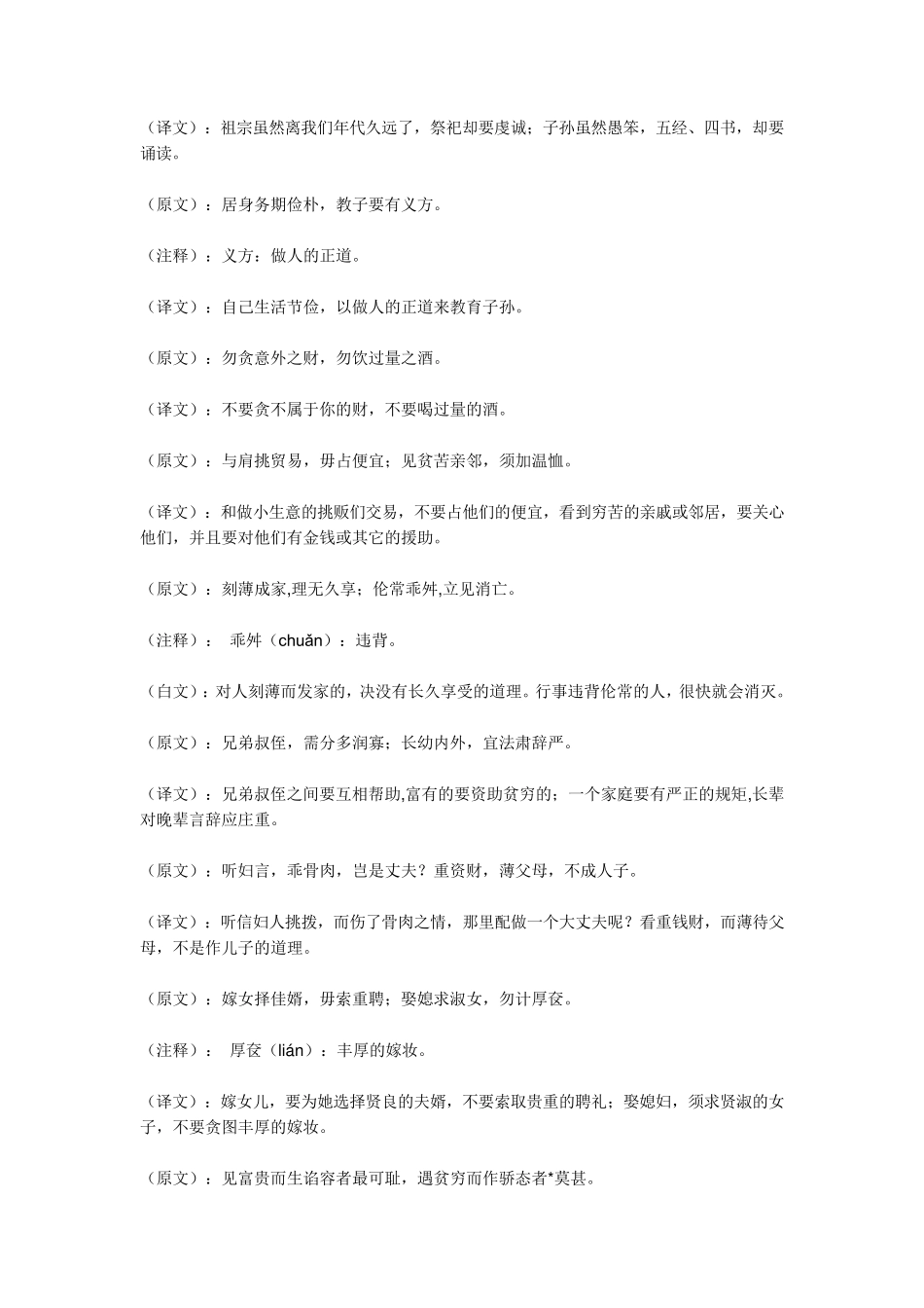 朱子家训(原文和翻译)_第3页