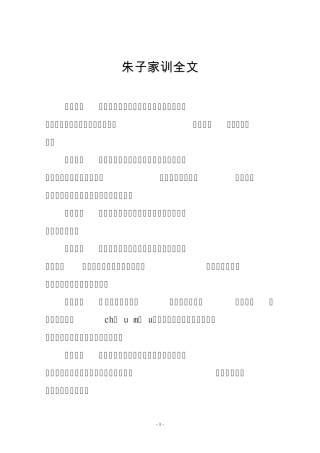 朱子家训全文