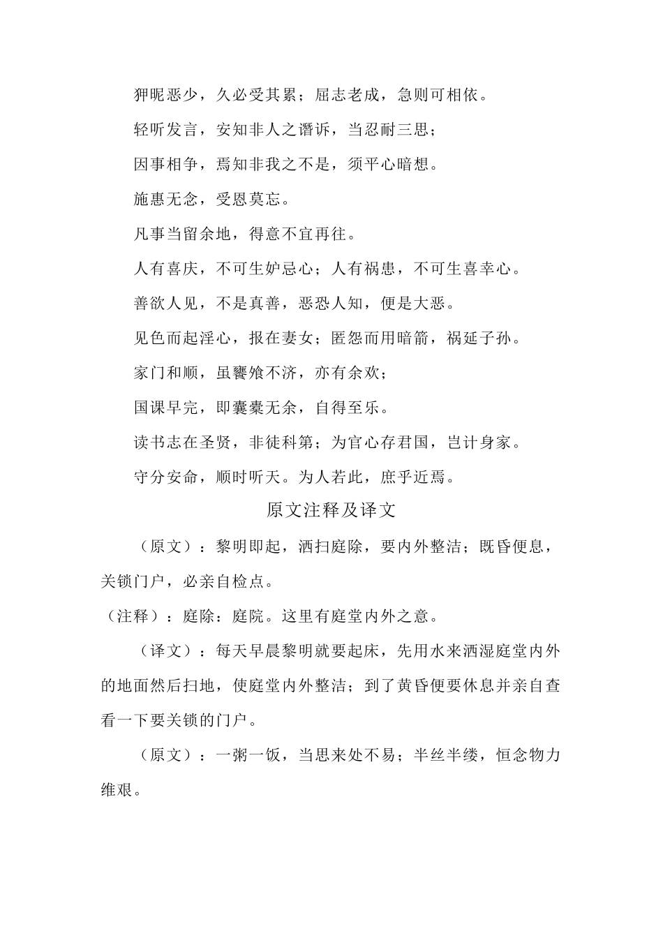朱子家训全文、原文注释及译文_第2页