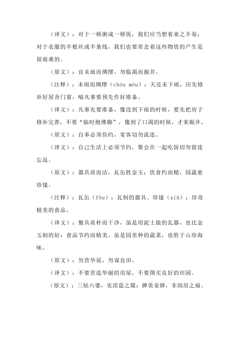 朱子家训全文、原文注释及译文_第3页