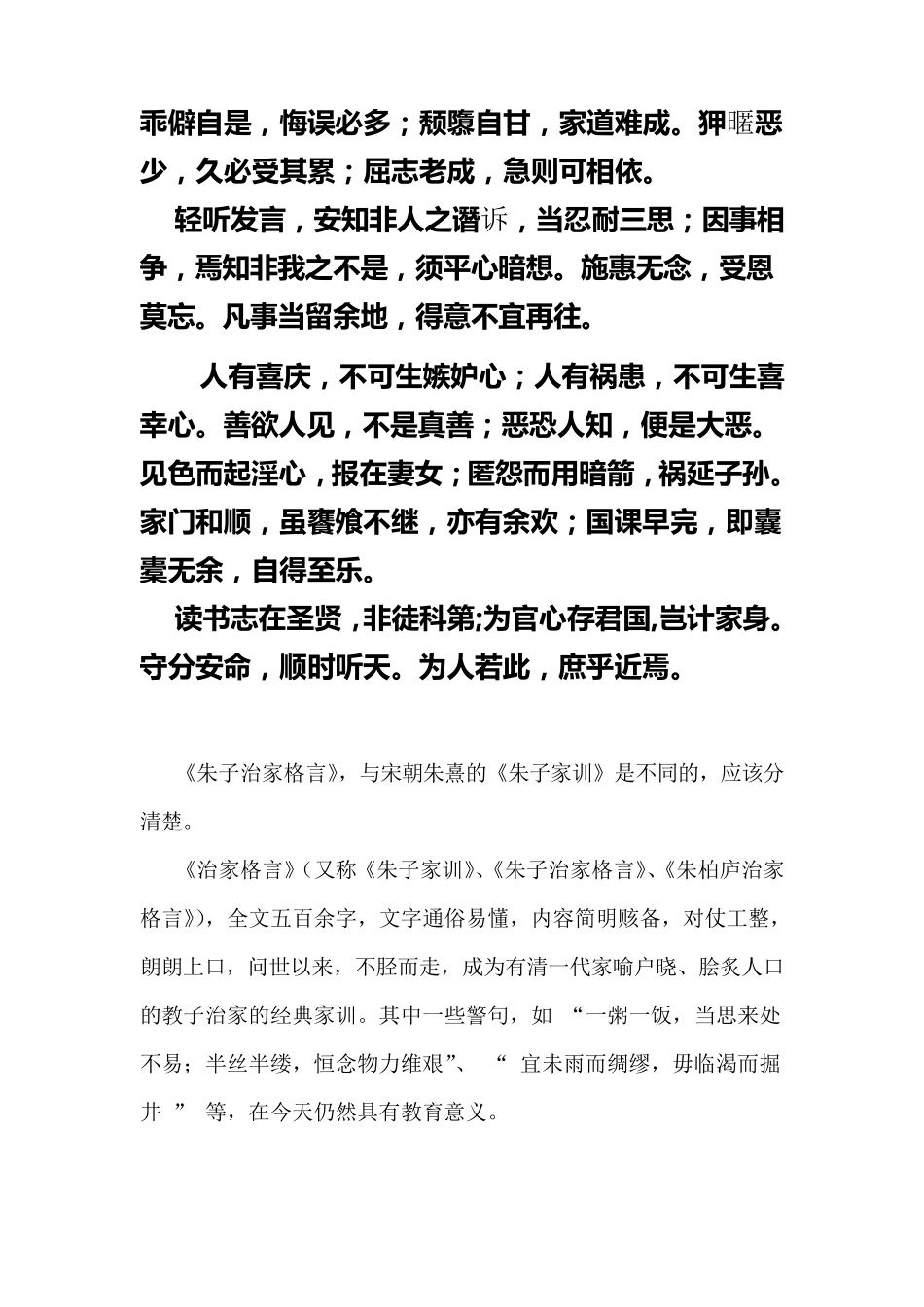 朱子家训全文翻译注释_第2页