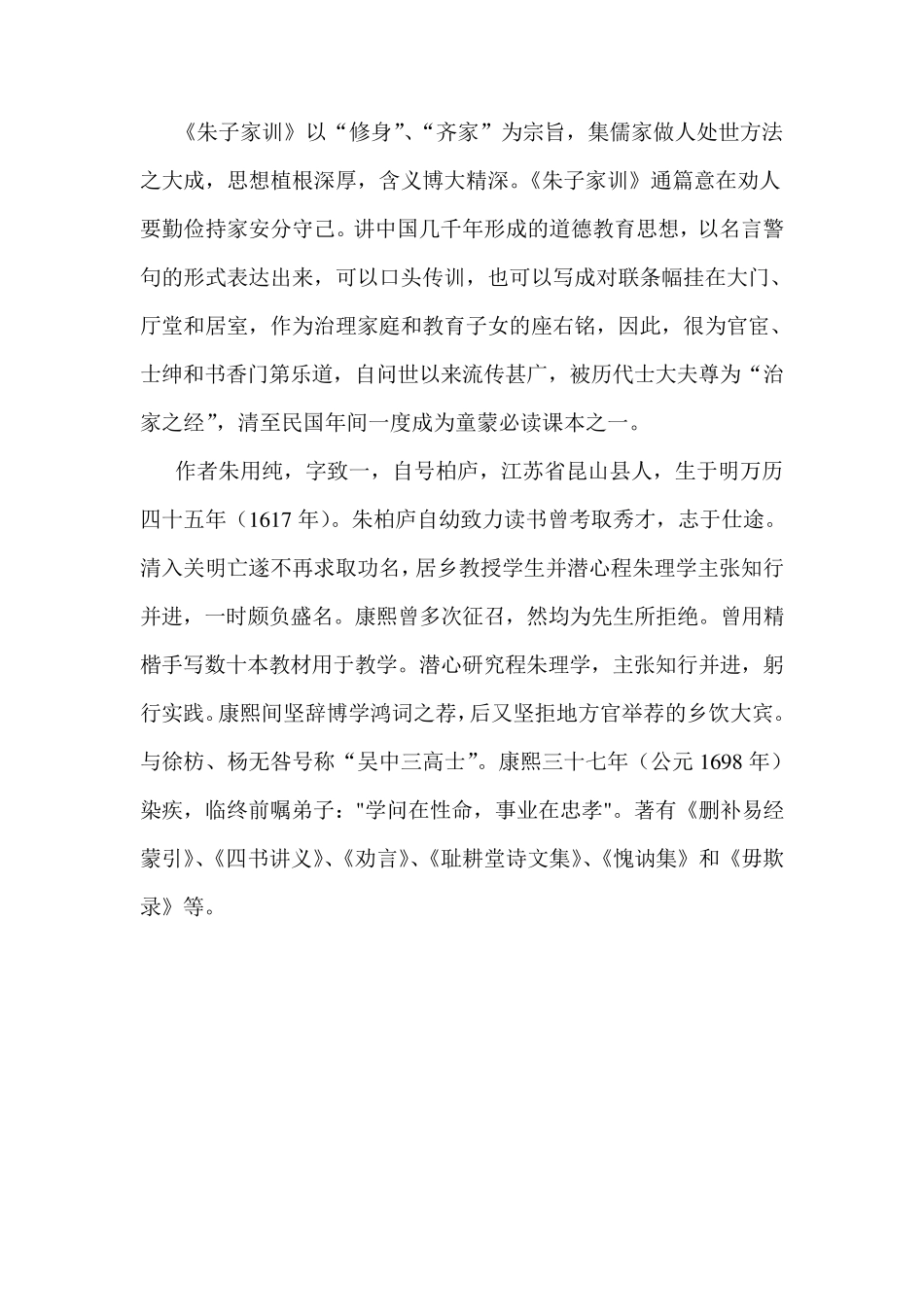 朱子家训全文翻译注释_第3页