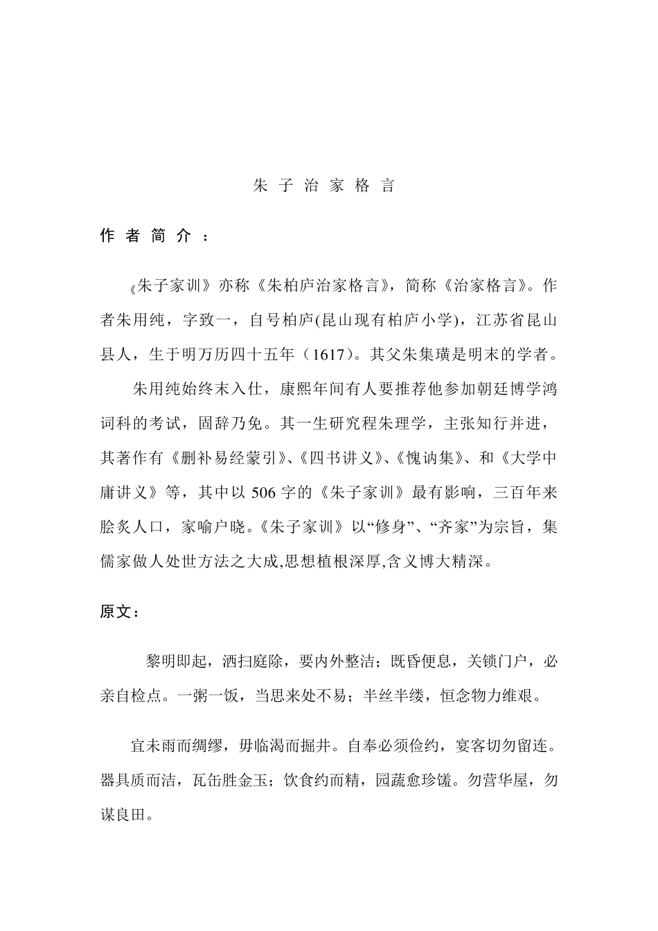 朱子治家格言_第1页