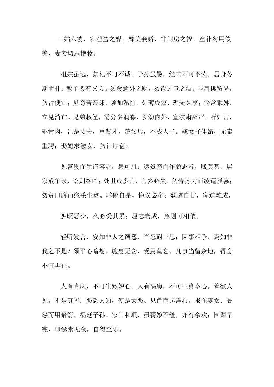 朱子治家格言_第2页