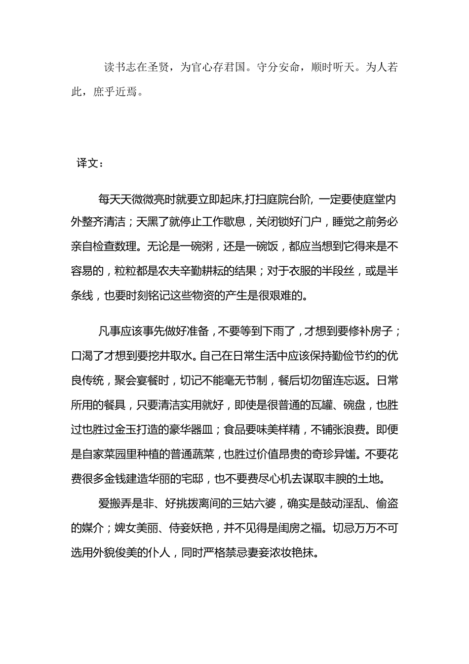 朱子治家格言_第3页