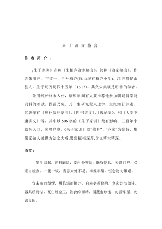 朱子治家格言