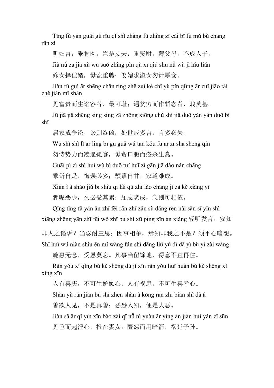 朱子治家格言拼音注释_第2页