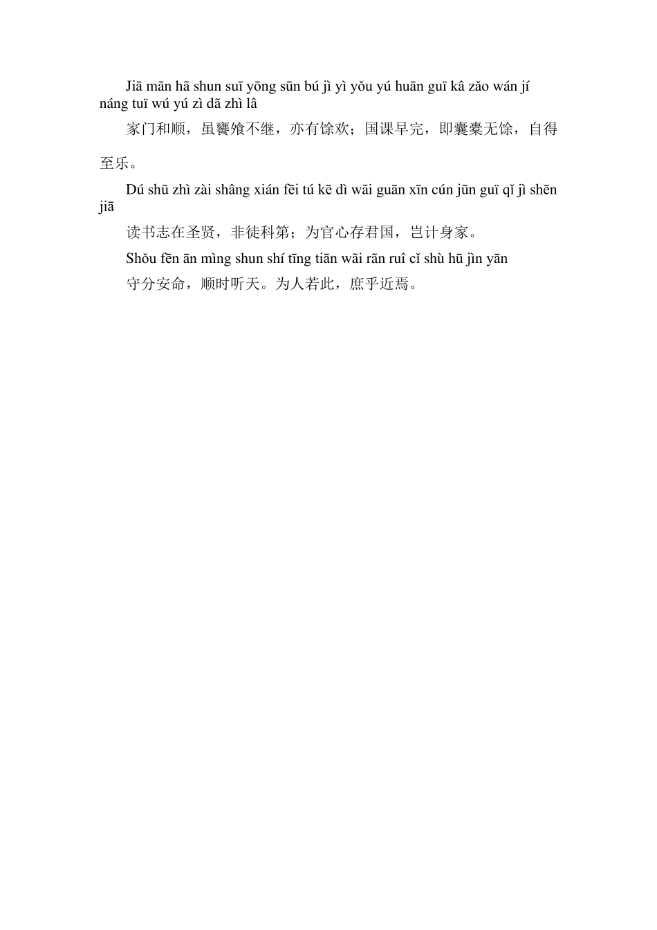 朱子治家格言拼音注释_第3页