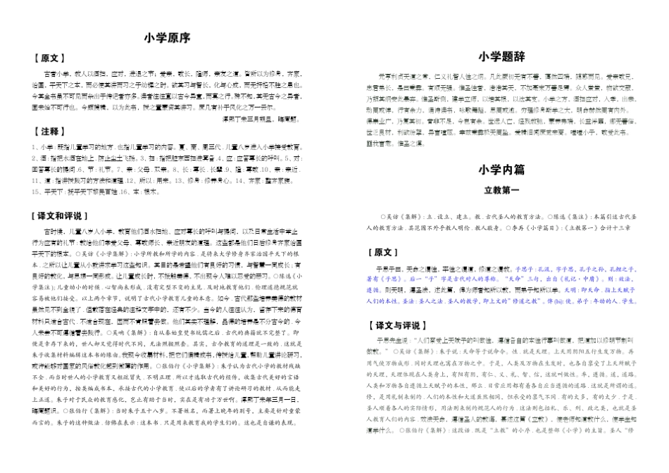 朱子小学内篇译文_第2页