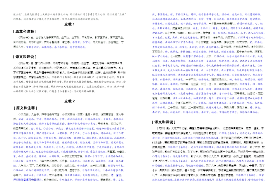 朱子小学内篇译文_第3页