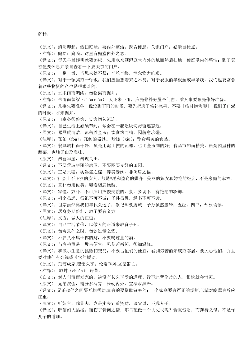 朱子治家格言解释_第2页