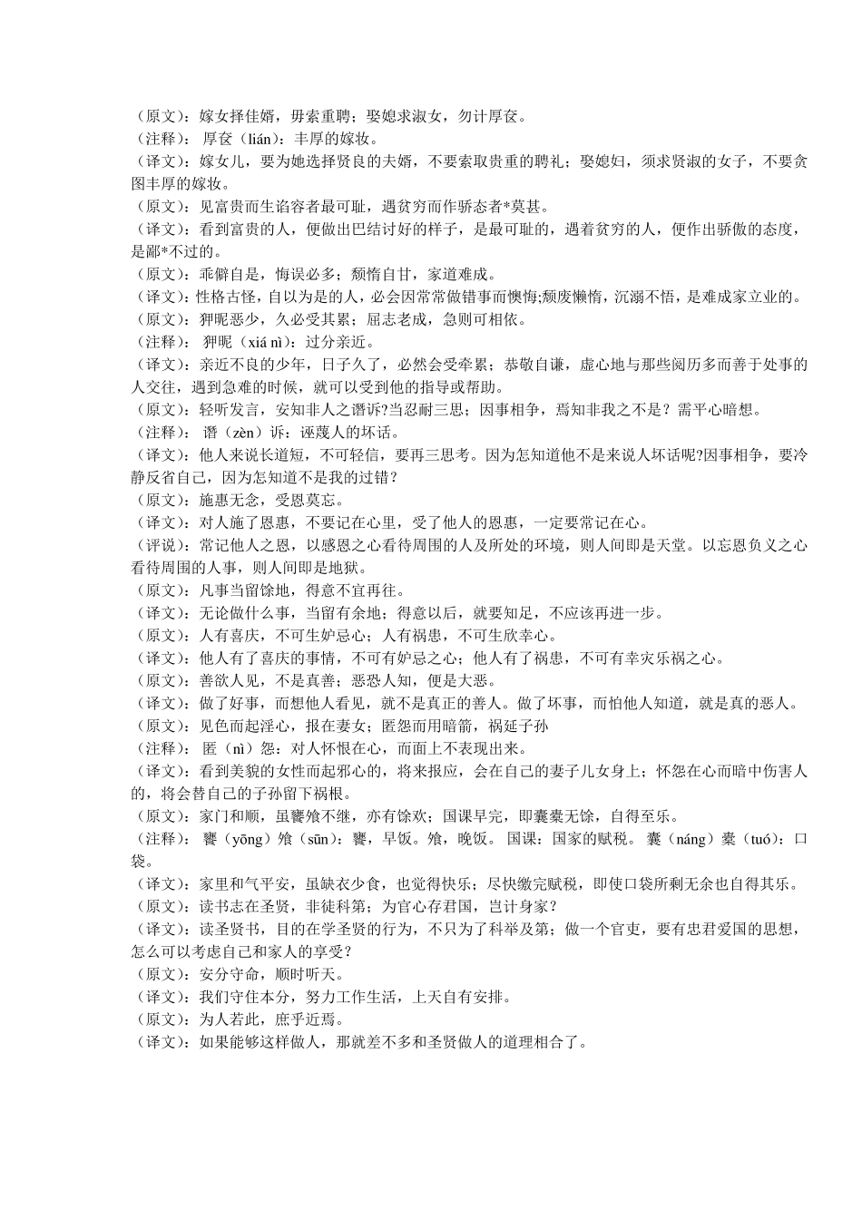 朱子治家格言解释_第3页