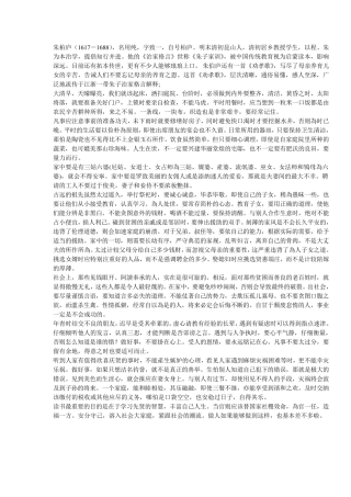 朱子治家格言解释