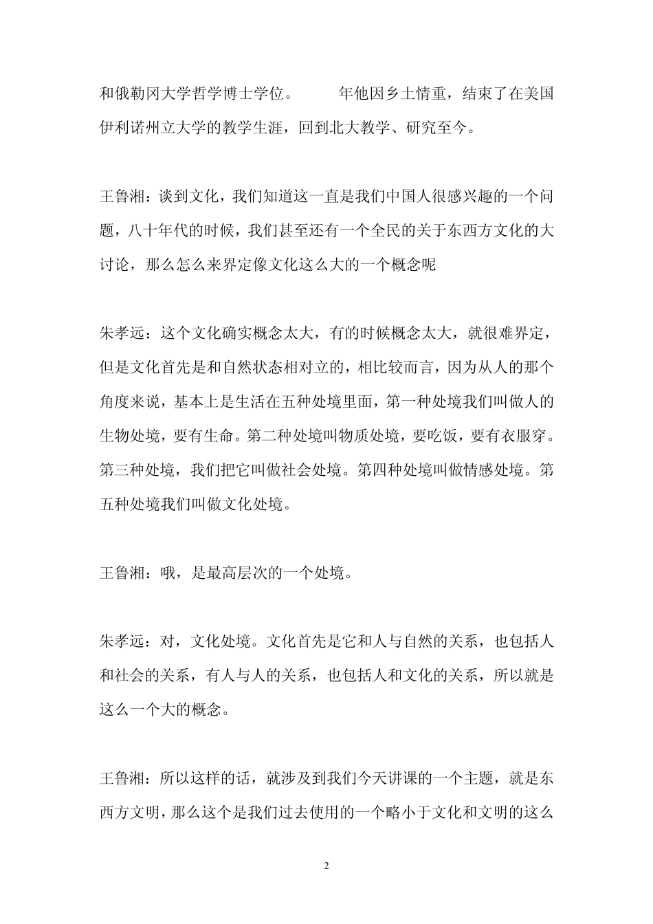 朱孝远剖析东西方文明特点局限及互补_第2页