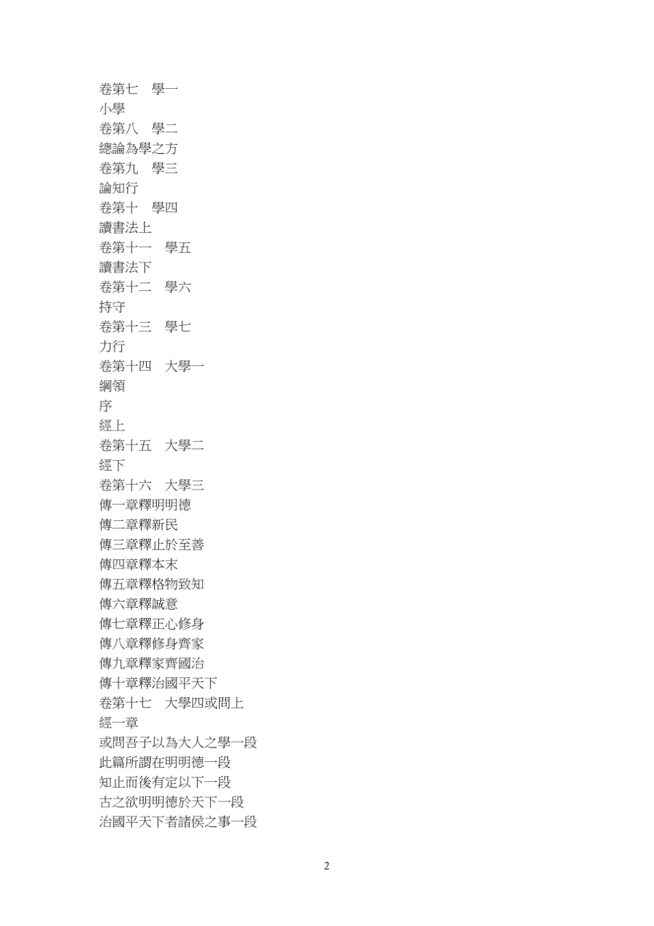 朱子语类目录_第2页