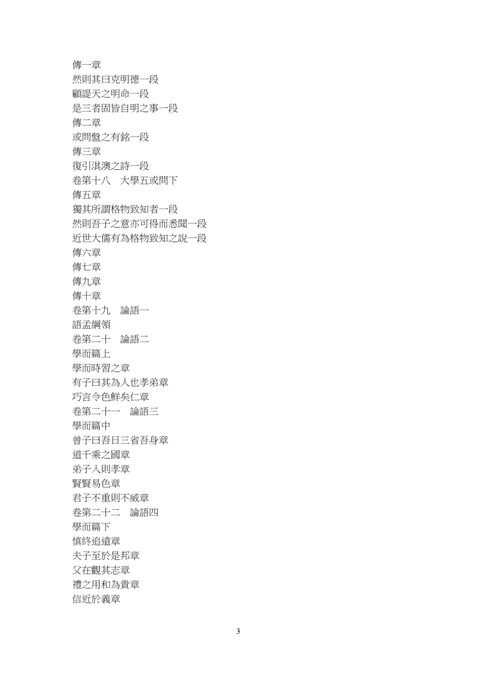 朱子语类目录_第3页