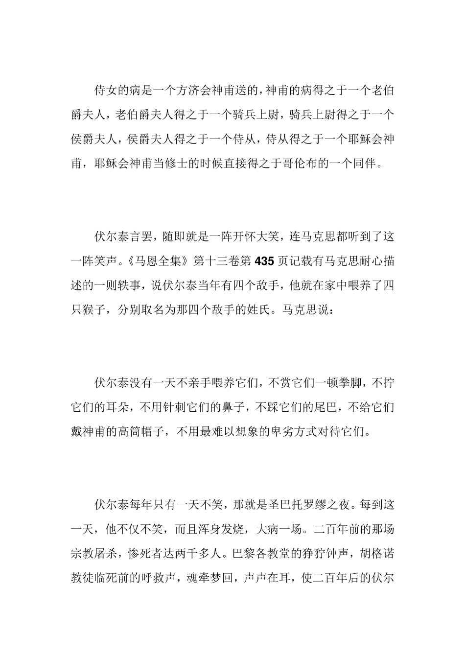 朱学勤：启蒙三题——笑着的叫着的哭着的(转载)_第2页