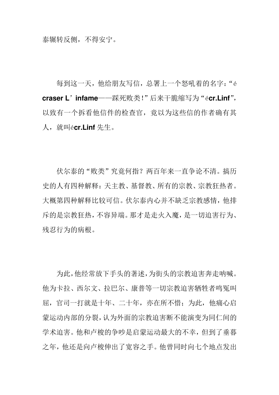 朱学勤：启蒙三题——笑着的叫着的哭着的(转载)_第3页