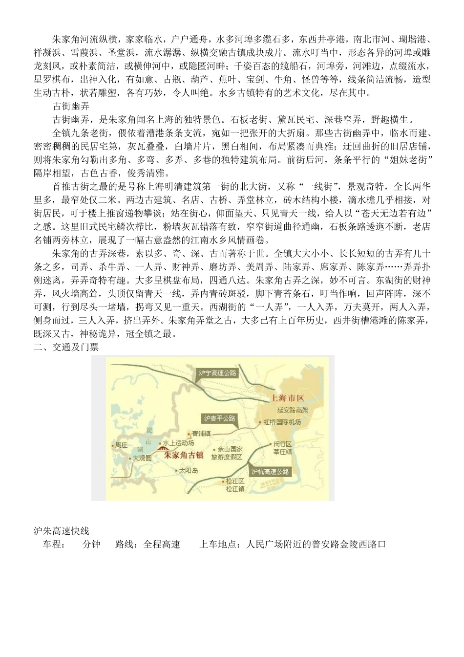 朱家角自助游攻略_第2页