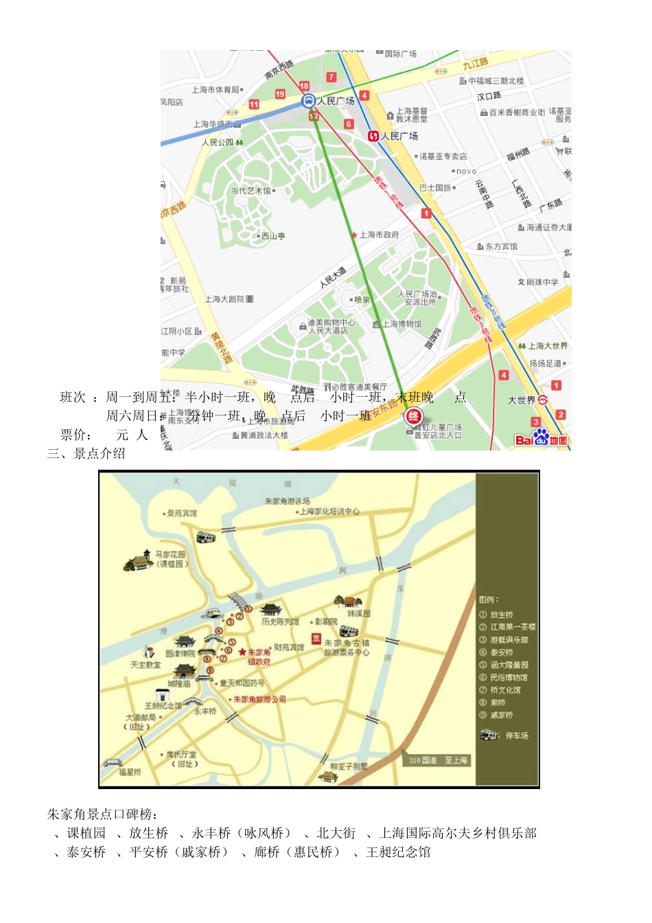朱家角自助游攻略_第3页