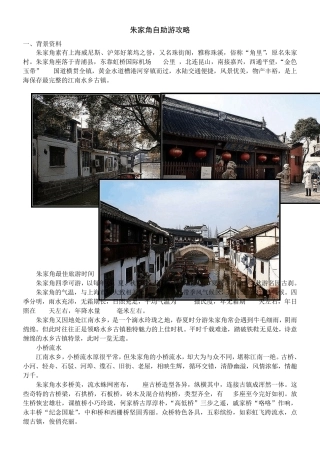 朱家角自助游攻略