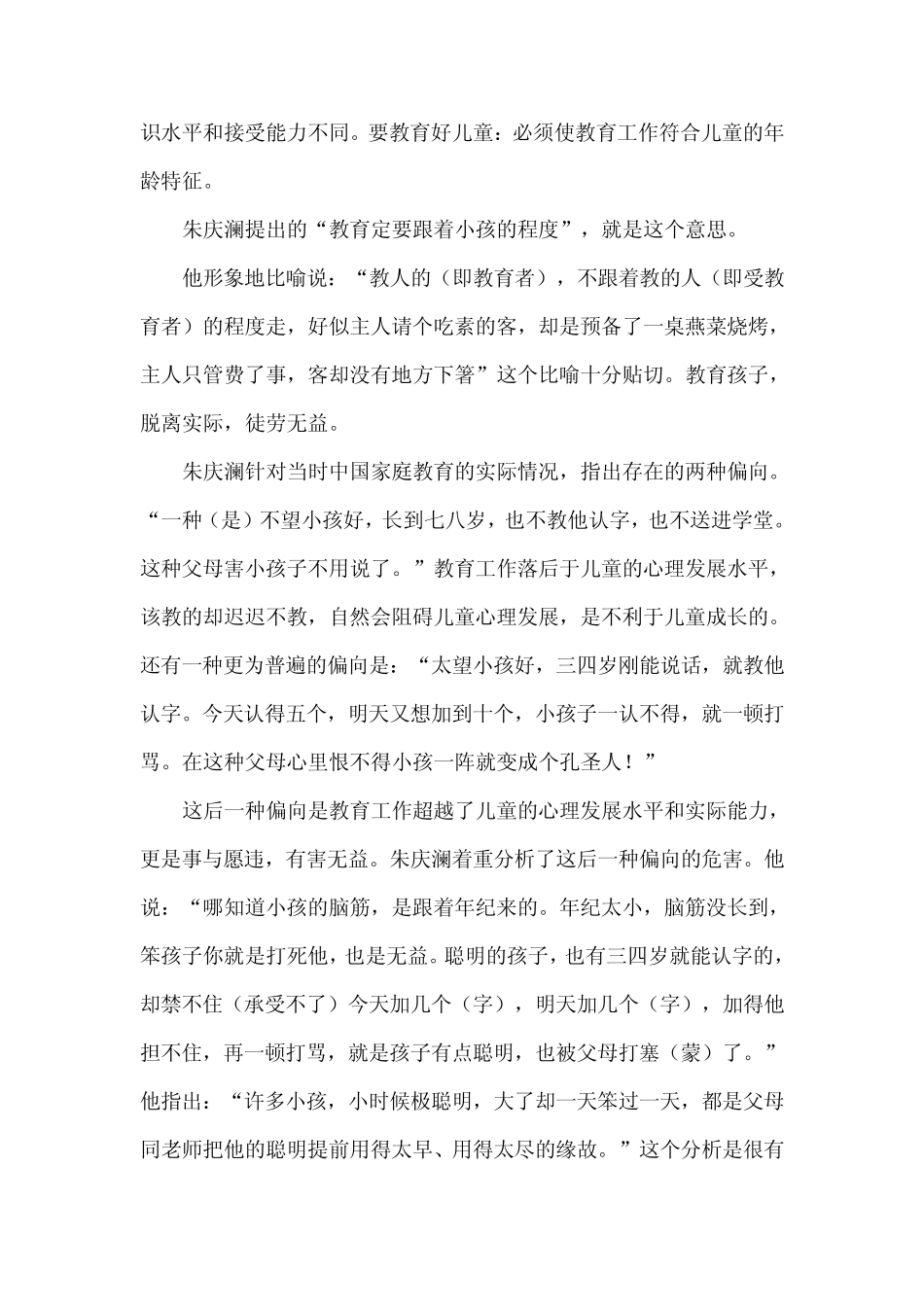 朱庆澜的《家庭教育》_第3页