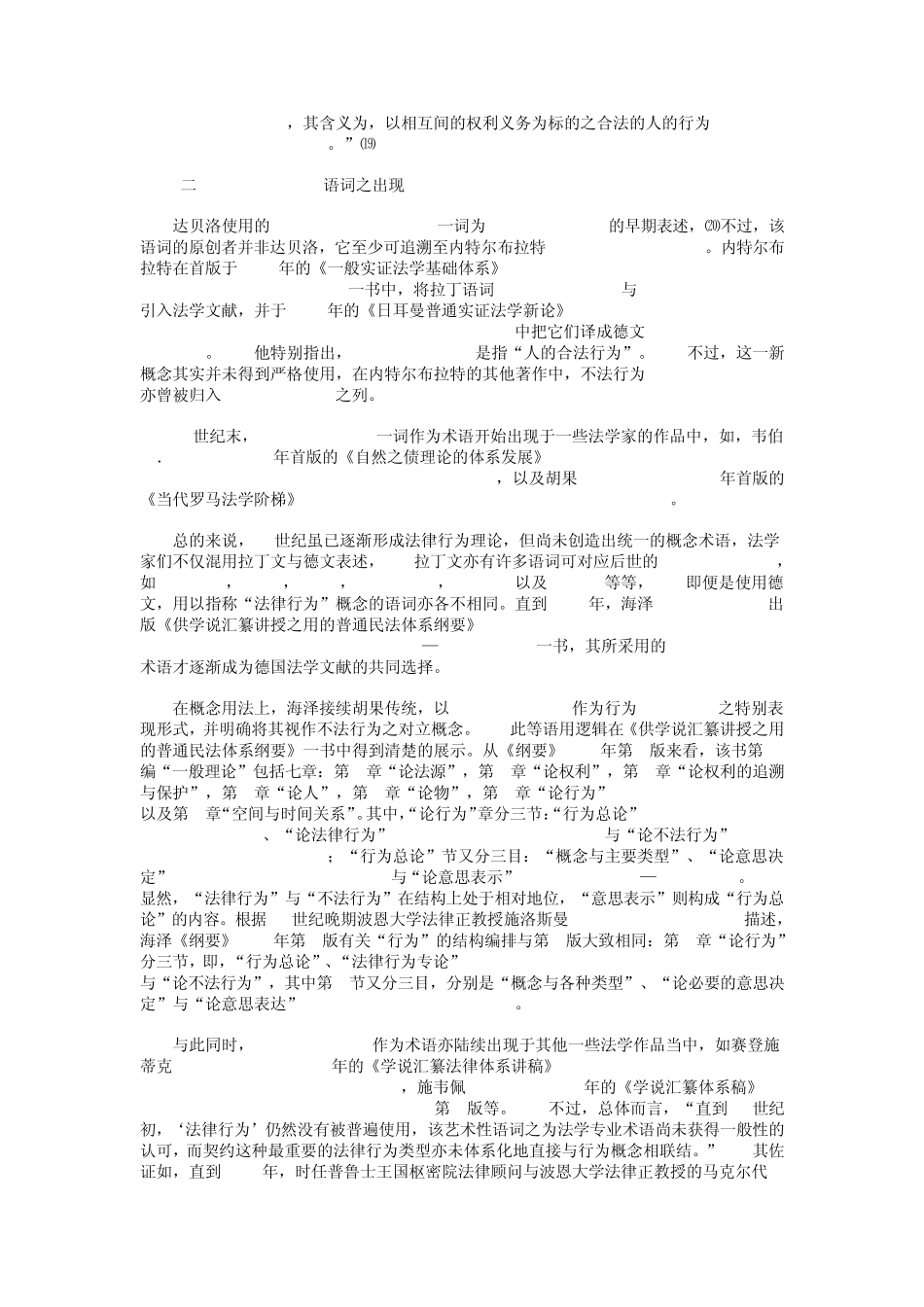 朱庆育：法律行为概念疏证_第3页