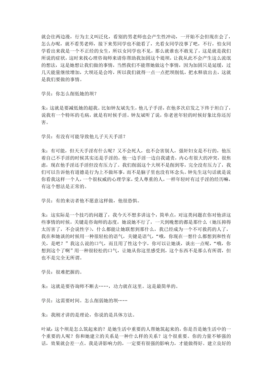 朱建军“意象对话”培训录音整理_第2页